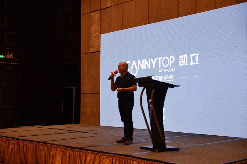 2016凱立淋浴房戰略營銷峰會