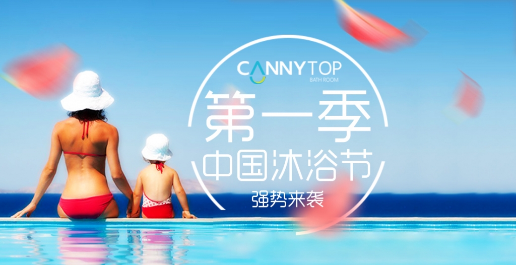 凱立中國沐浴節(jié)火熱進(jìn)行中,各旗艦店現(xiàn)場人潮涌動(dòng)