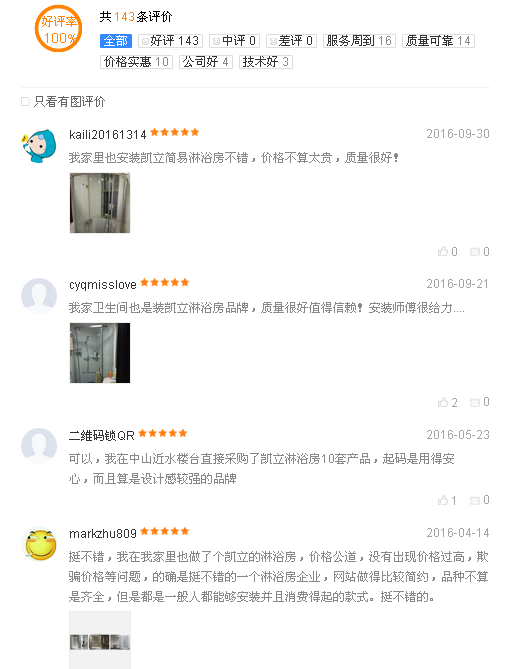 百度口碑評價好壞,決定淋浴房品牌質(zhì)量