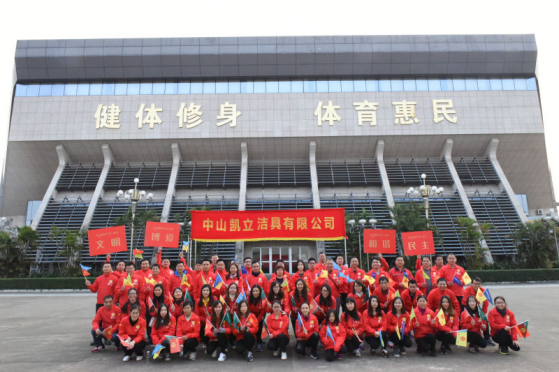 凱立全力支持“中山慈善萬人行”,弘揚博愛精神