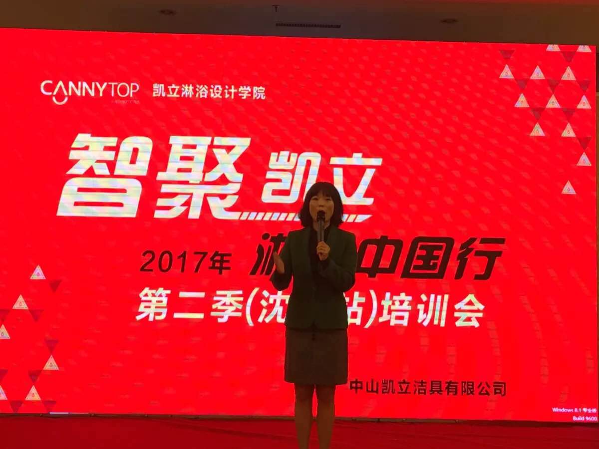 熱烈祝賀:《智聚凱立,淋浴中國行》沈陽站培訓會圓滿落幕!