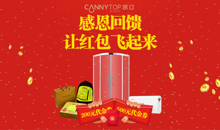 凱立“315”感恩大回饋,紅包搶不完,好禮送不停