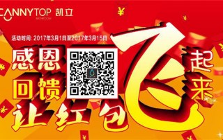 凱立“315”感恩大回饋，紅包搶不完，好禮送不停