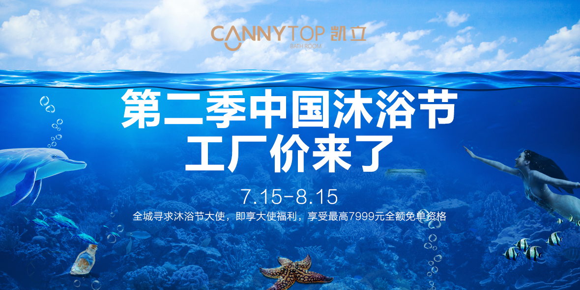 第二屆凱立沐浴節強勢來襲 特惠大促即將上線！