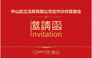 智造衛(wèi)浴，浴見未來，2017凱立淋浴房答謝會圓滿謝幕