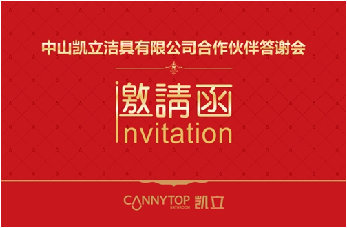 智造衛浴,浴見未來,2017凱立淋浴房答謝會圓滿謝幕