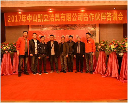 智造衛浴,浴見未來,2017凱立淋浴房答謝會圓滿謝幕