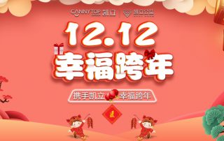 凱立淋浴房雙十二鉅惠開啟，掀開品質(zhì)淋浴時代！