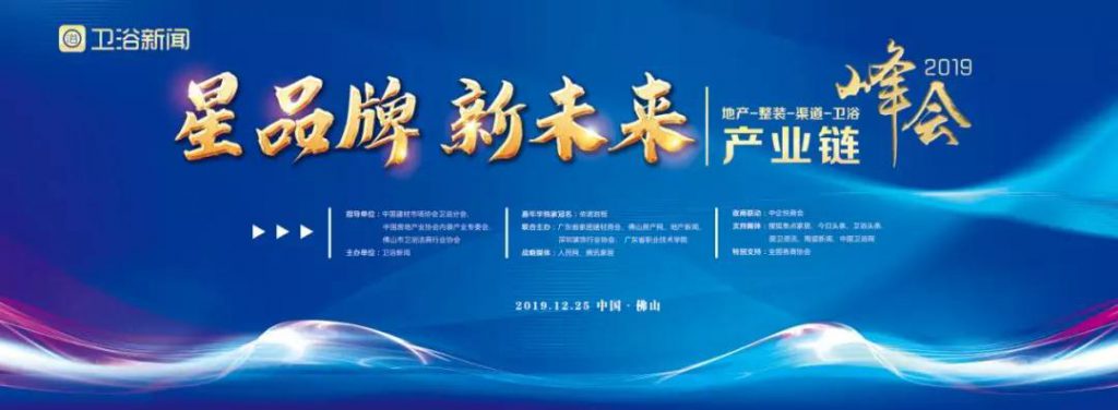 星品牌,新未來(lái)——?jiǎng)P立淋浴房 邀您共同見證2019地產(chǎn)-整裝-渠道-衛(wèi)浴產(chǎn)業(yè)鏈峰會(huì)