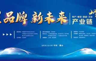 星品牌，新未來——凱立淋浴房 邀您共同見證2019地產(chǎn)-整裝-渠道-衛(wèi)浴產(chǎn)業(yè)鏈峰會