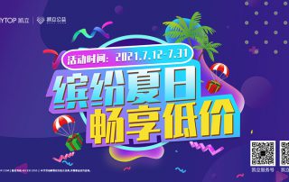 繽紛夏日熱浪來襲，凱立助你清涼一夏