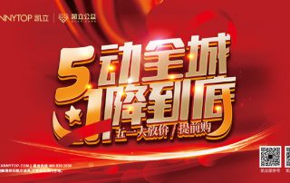凱立“5動(dòng)全城 1降到底”活動(dòng)，特惠進(jìn)行中！